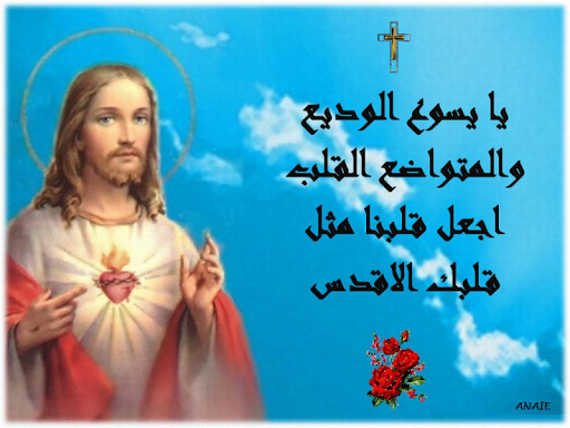 مسبحة قلب يسوع الأقدس