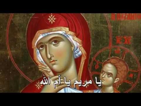 وديع الصافي - يا مريم يا ام الله