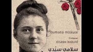 يا روح المسيح قدسيني - جومانا مدور