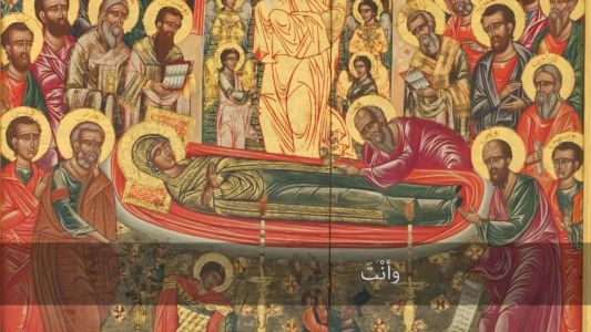 تقاريظ جناز والدة الإله  3- كامل الأجيال