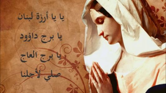طلبة السيدة العذراء - ميادة بسيليس