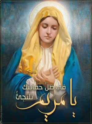 ميادة بسيليس - في ظل حمايتك